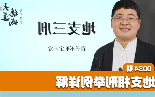 八字 地支
